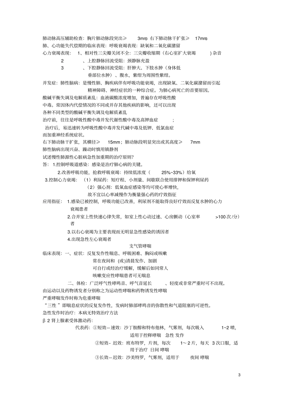 完整版西医内科学重点文档良心出品_第3页