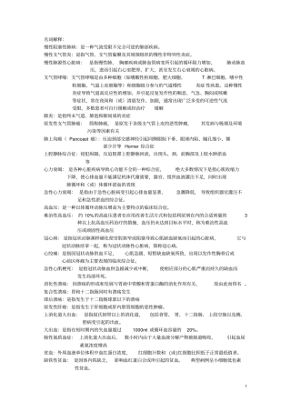 完整版西医内科学重点文档良心出品