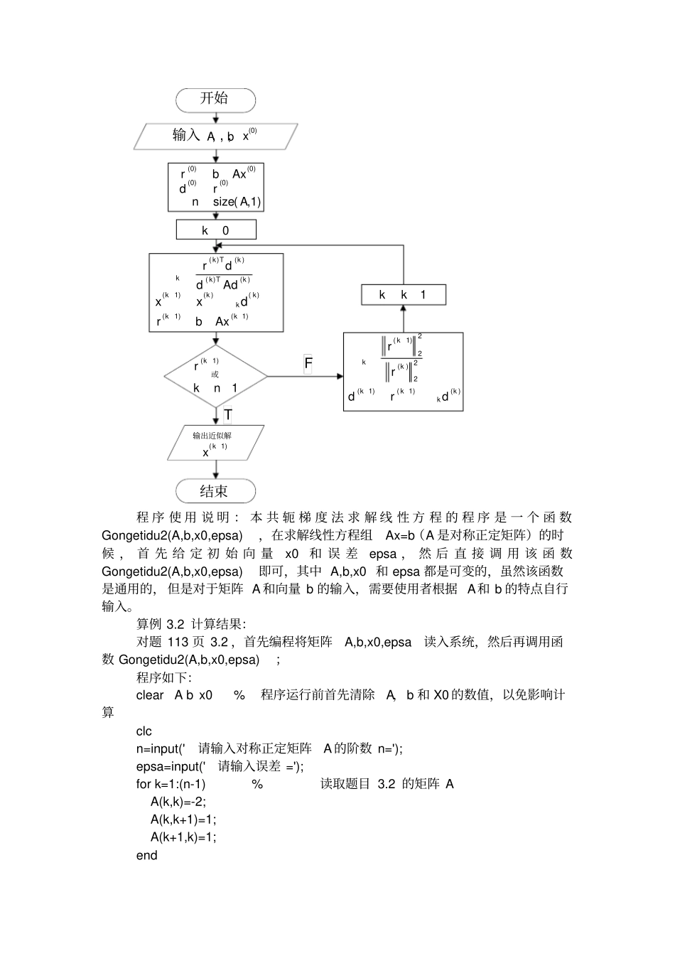完整版西安交通大学2014年计算方法A上机大作业文档良心出品_第3页