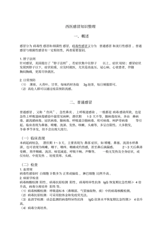 完整版西医感冒整理文档良心出品