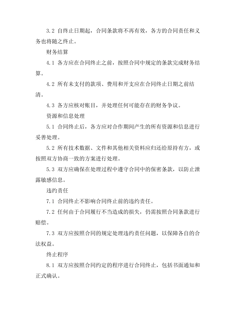 单位监督制度_第2页