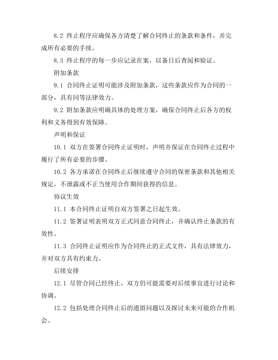 单位监督制度_第3页