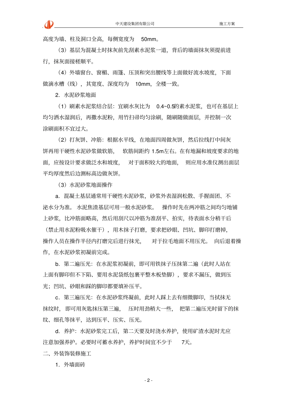 完整版装修施工方案文档良心出品_第3页