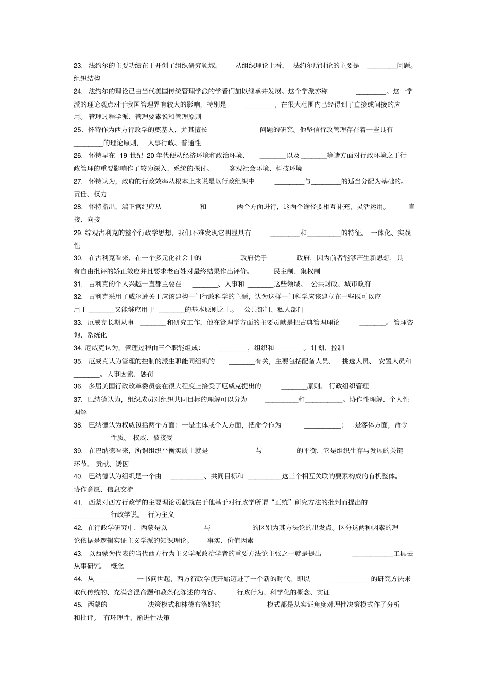 完整版西方行政学说试题答案文档良心出品_第2页