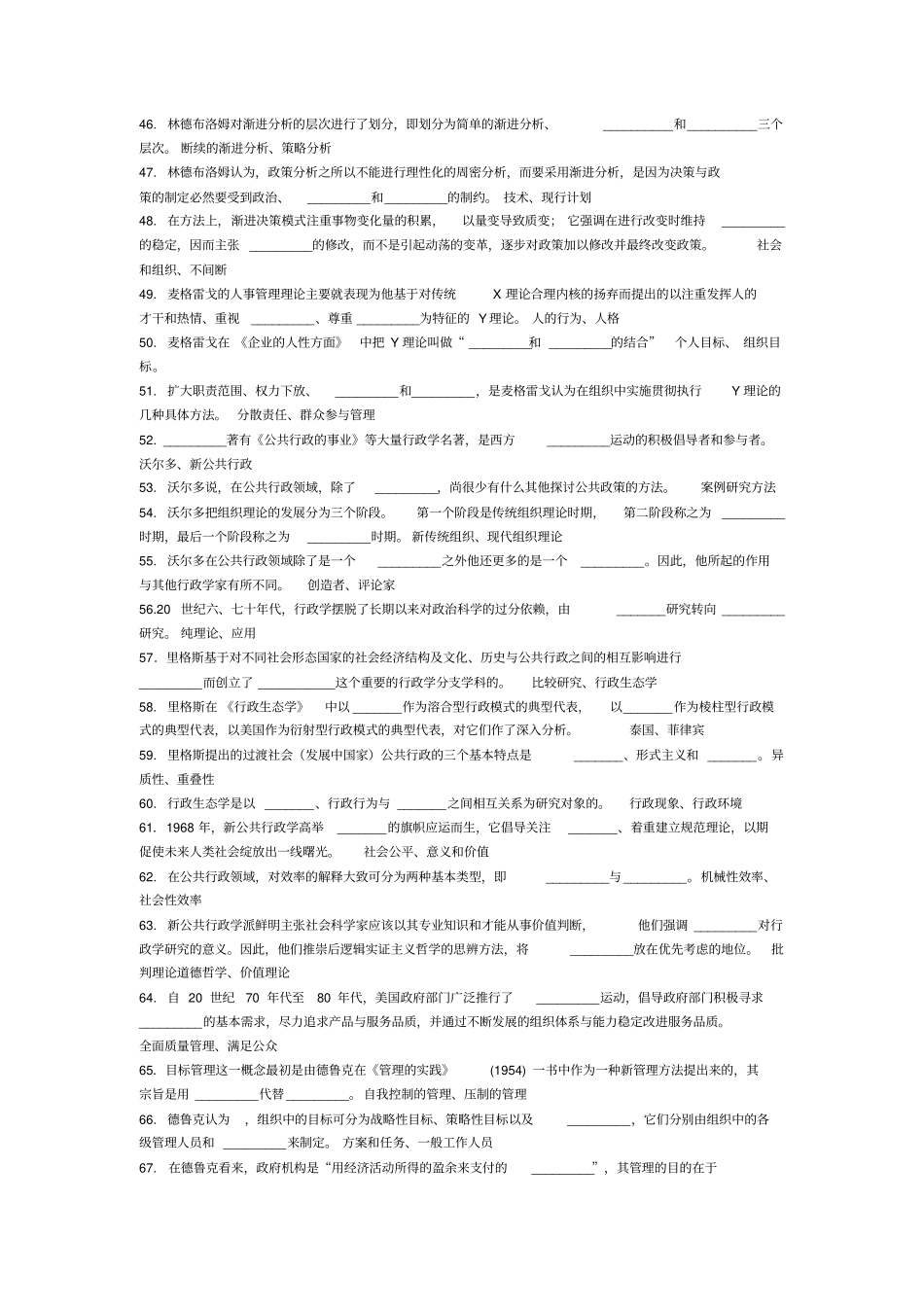 完整版西方行政学说试题答案文档良心出品_第3页