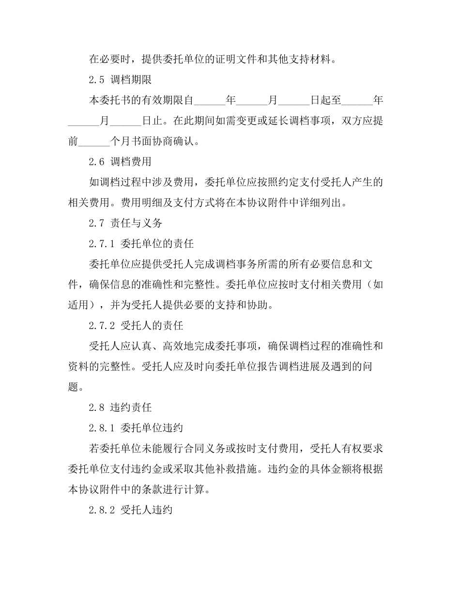 单位调档委托书_第2页