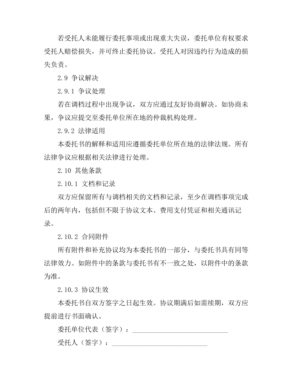 单位调档委托书_第3页