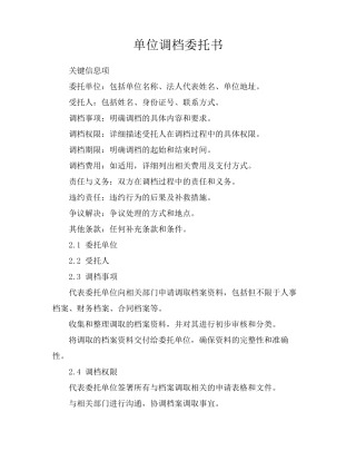 单位调档委托书