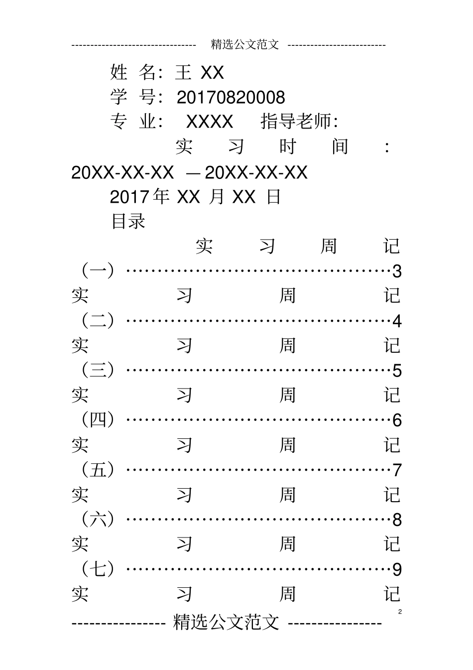完整版规划专业实习周记文档良心出品_第2页