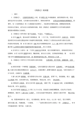 完整版西游记练习题及答案文档良心出品