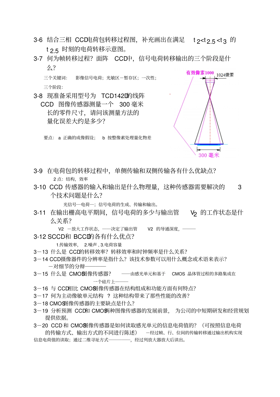 完整版视觉检测技术-习题参考答案文档良心出品_第2页