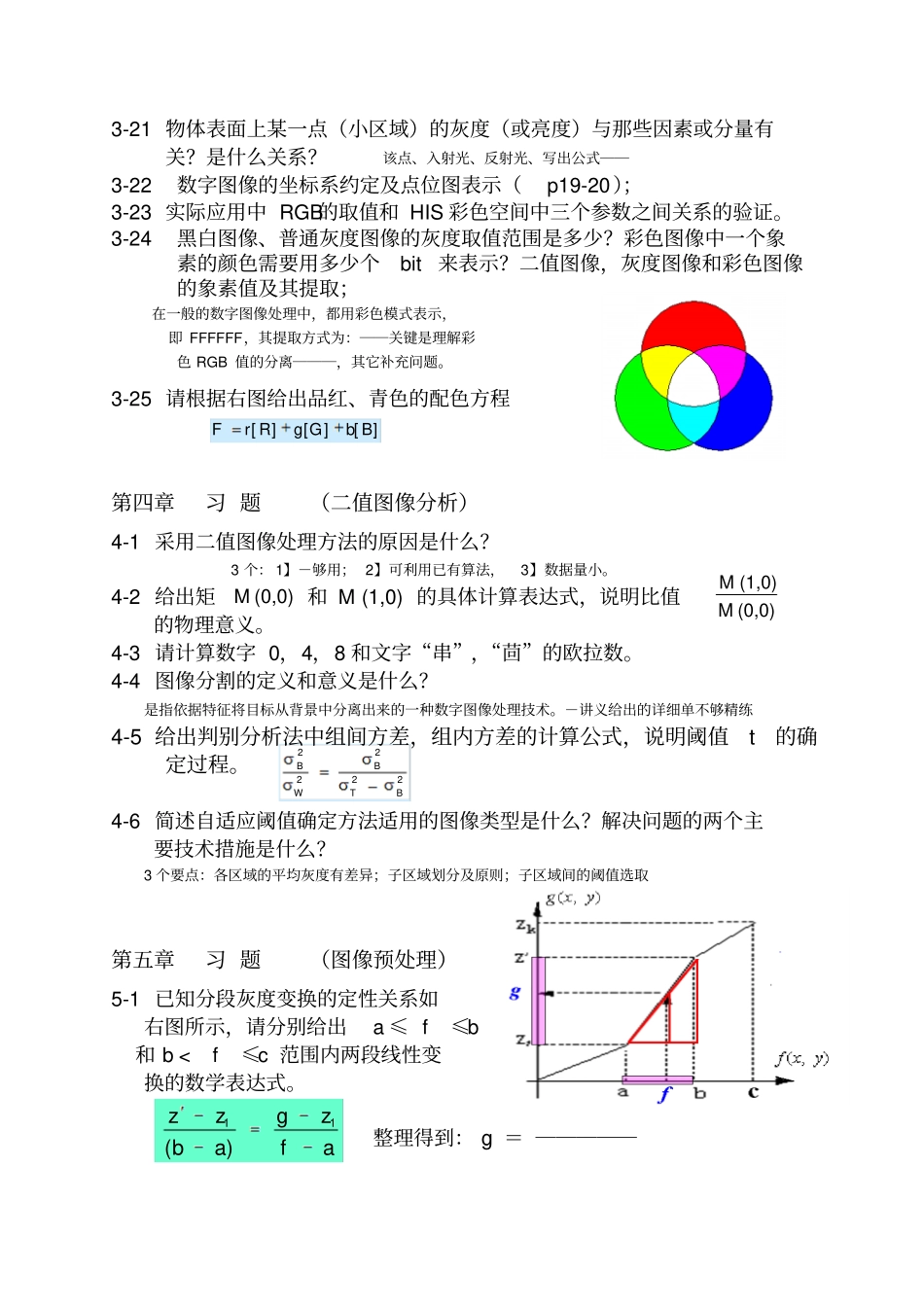 完整版视觉检测技术-习题参考答案文档良心出品_第3页