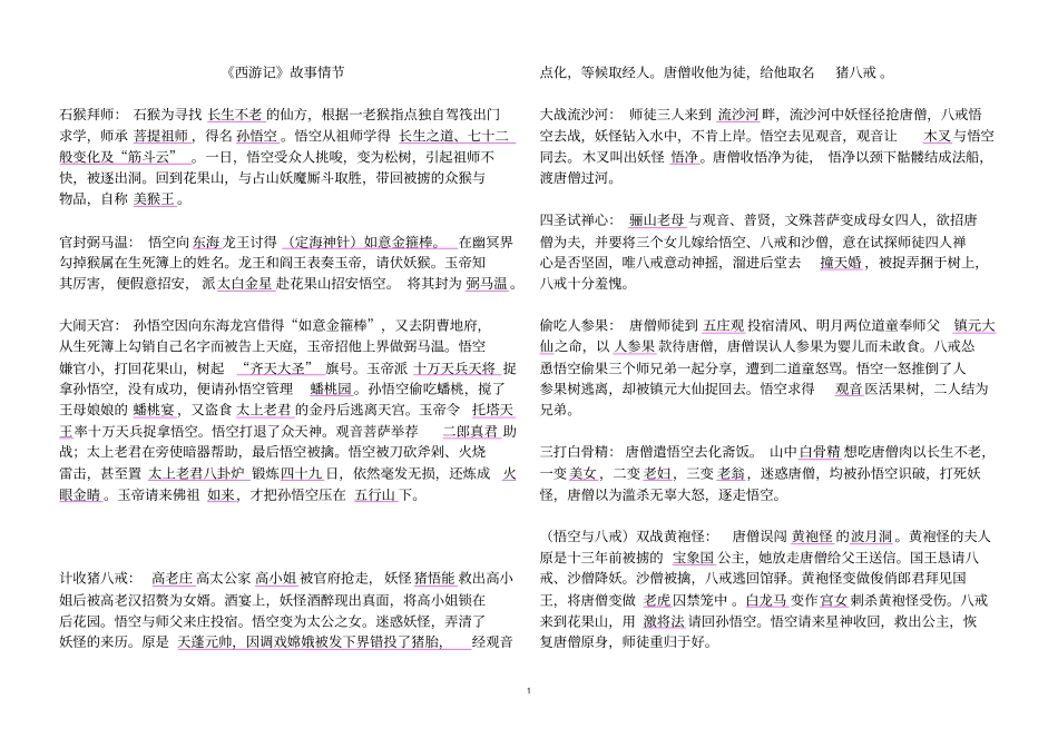 完整版西游记小故事文档良心出品_第1页