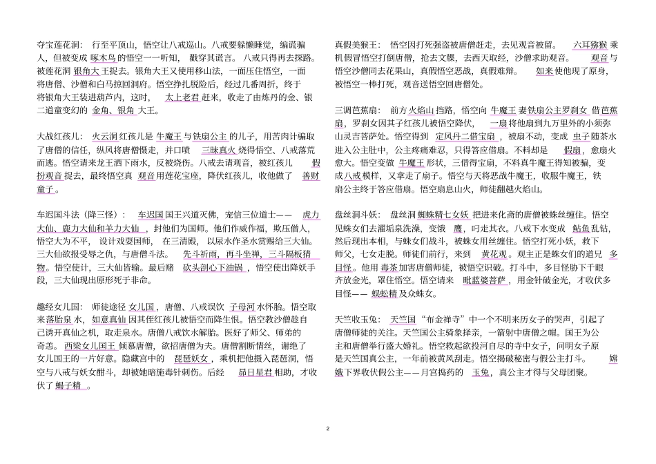 完整版西游记小故事文档良心出品_第2页