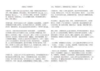 完整版西游记小故事文档良心出品