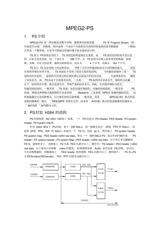 完整版视音频数据PS封装-offset要点文档良心出品