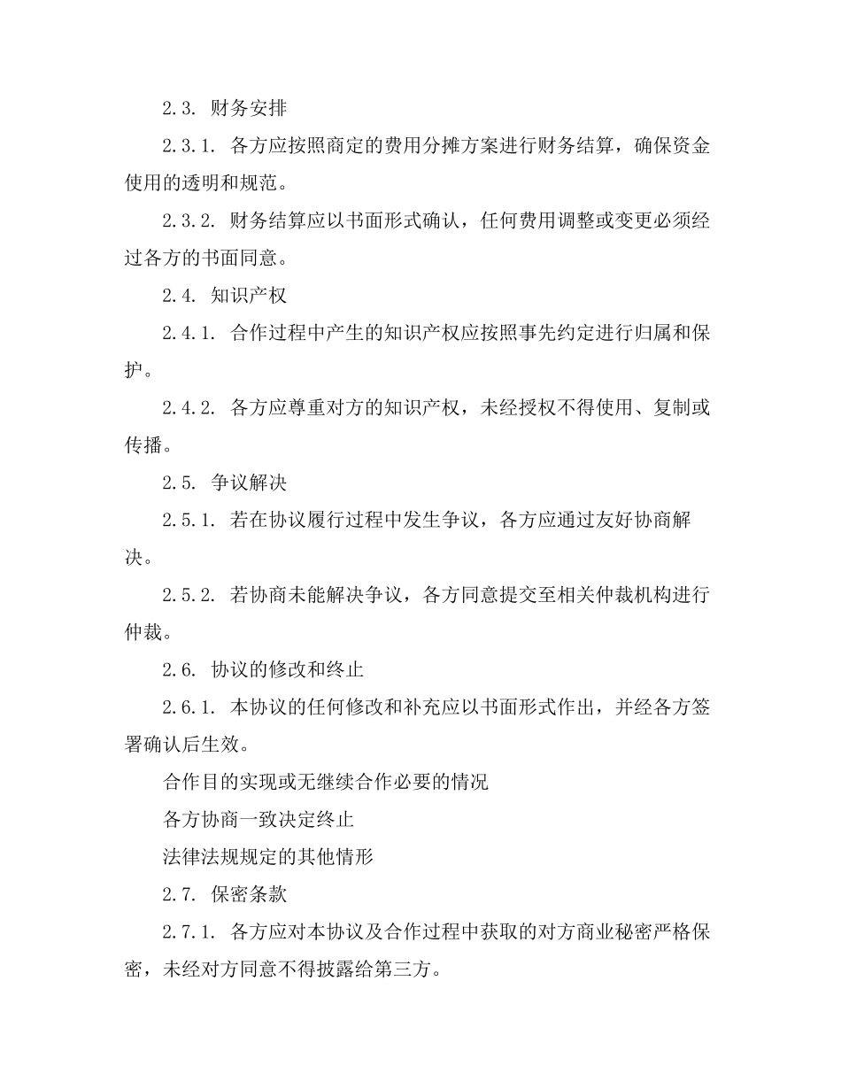 单方面终止租赁合同协议_第2页