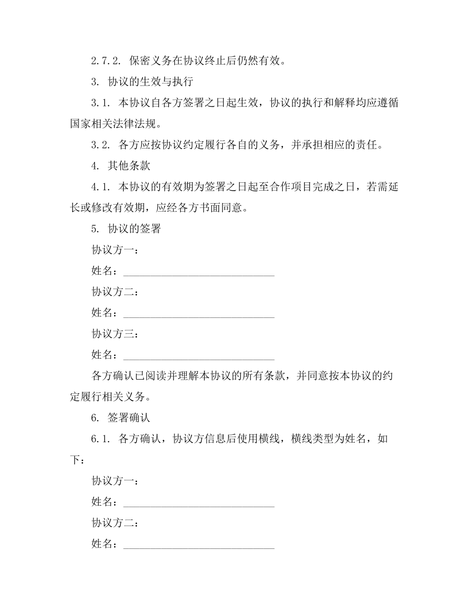 单方面终止租赁合同协议_第3页