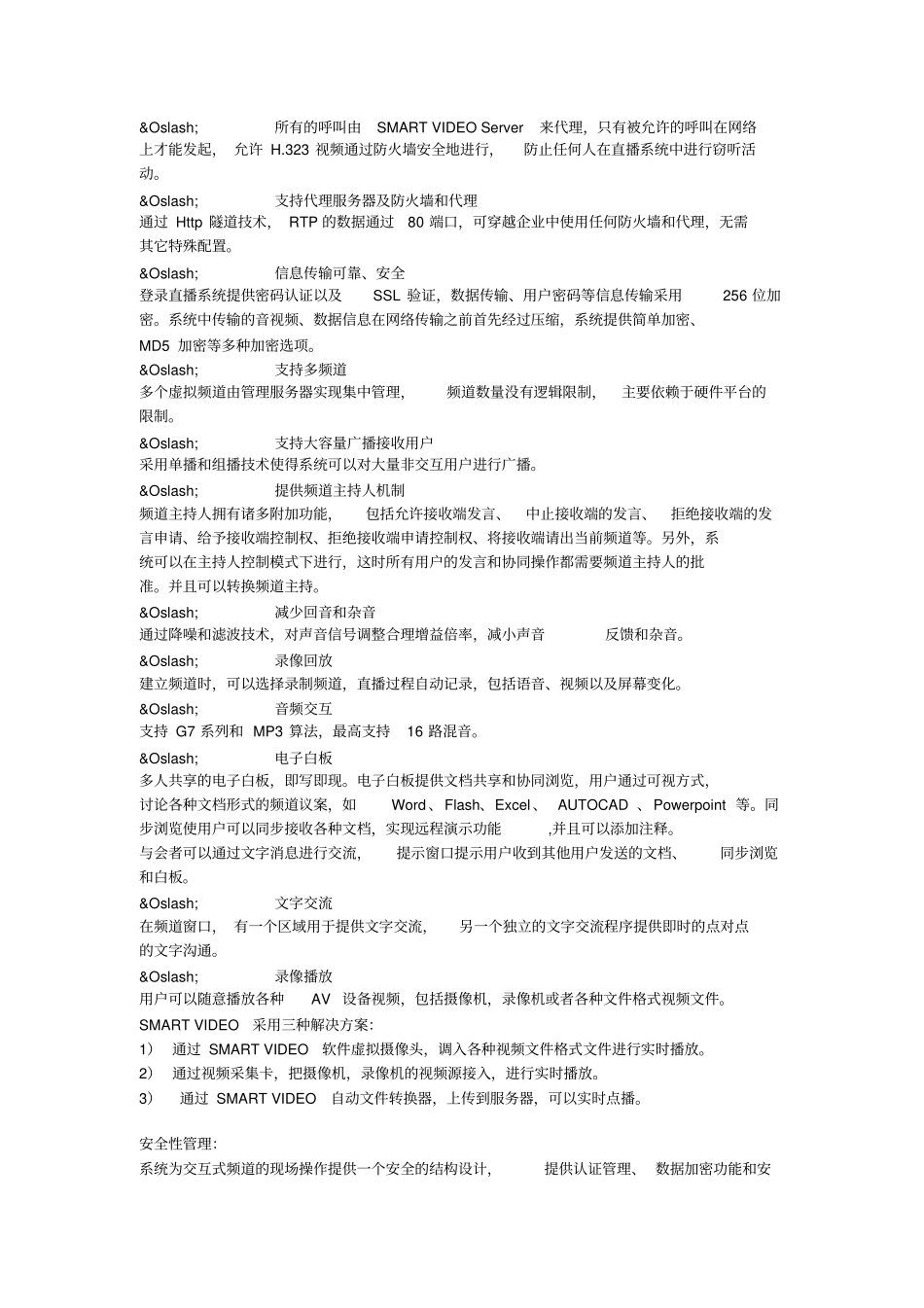 完整版视频直播系统解决方案文档良心出品_第2页