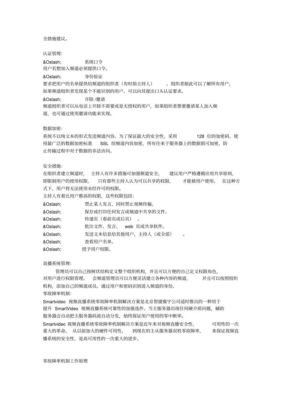 完整版视频直播系统解决方案文档良心出品_第3页