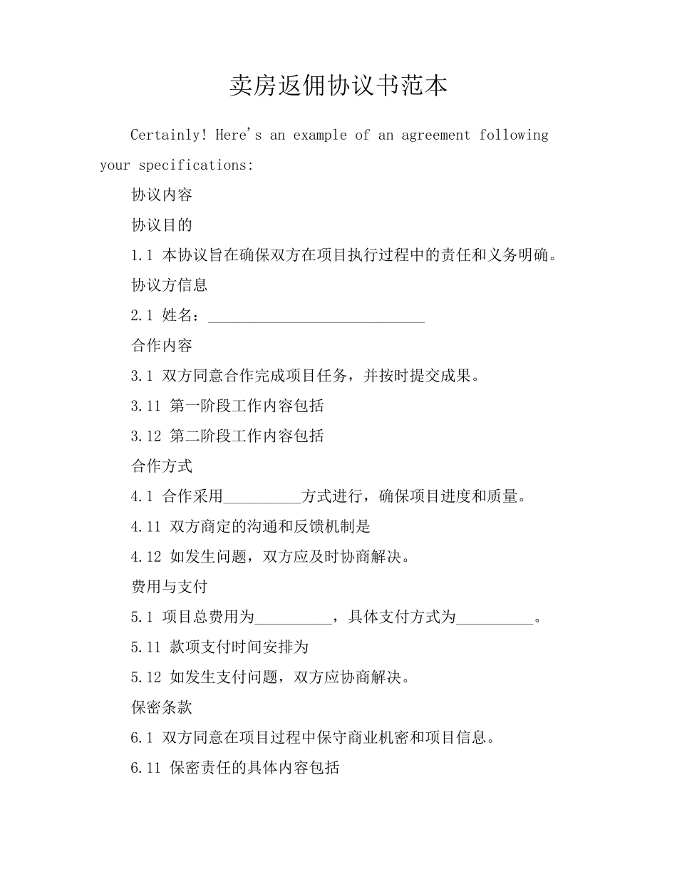 卖房返佣协议书范本_第1页