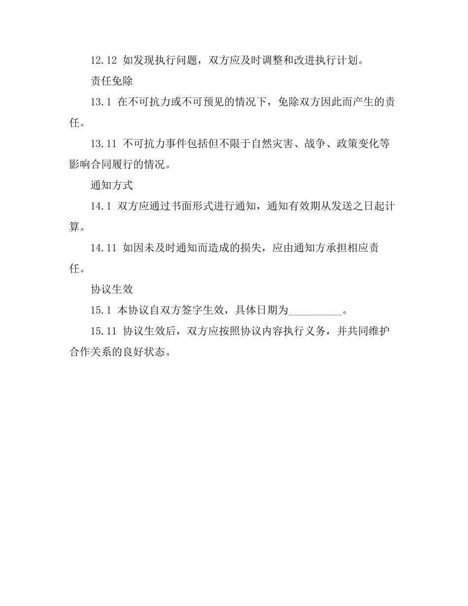 卖房返佣协议书范本_第3页