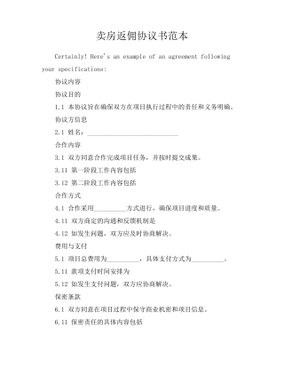 卖房返佣协议书范本