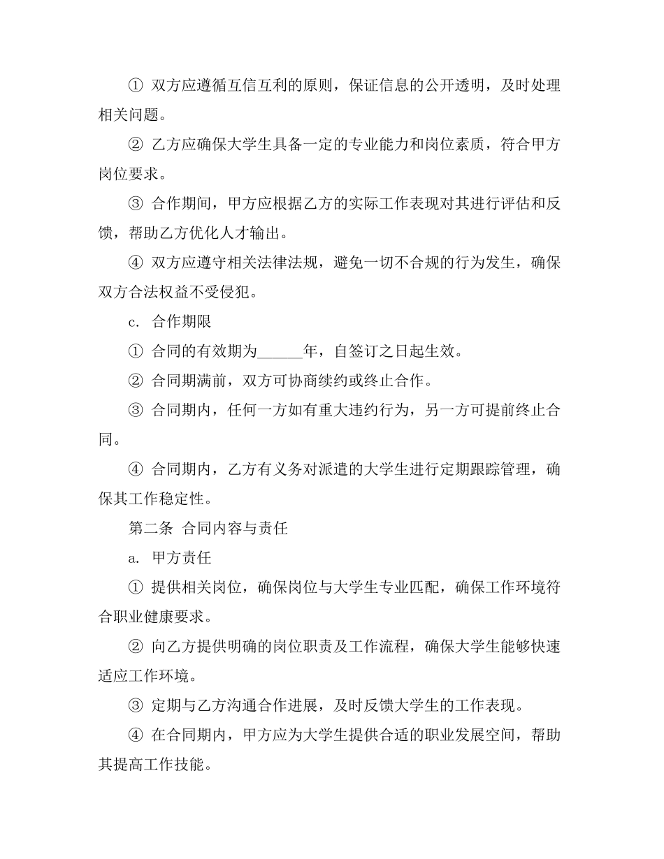 南京市政府大学生合同制_第2页