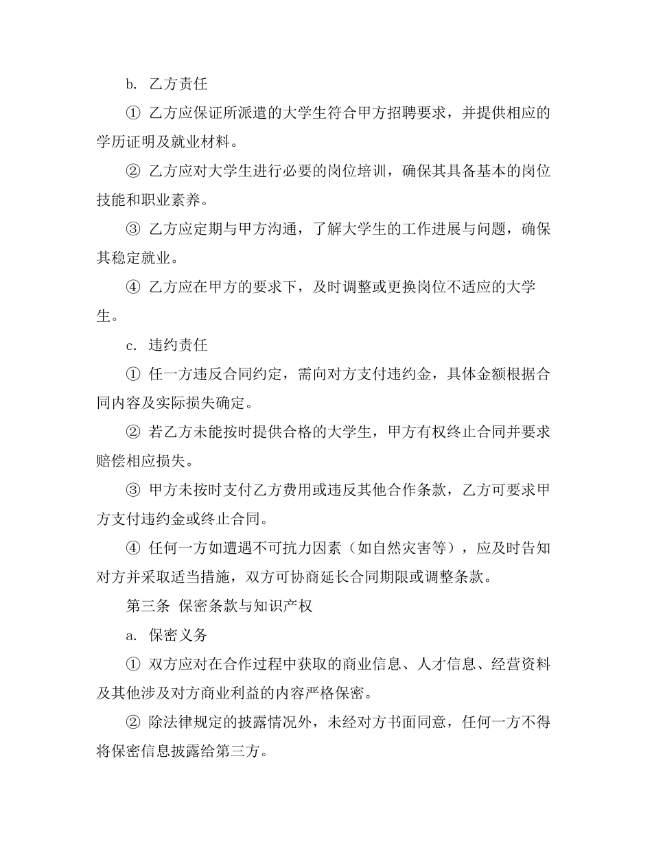 南京市政府大学生合同制_第3页