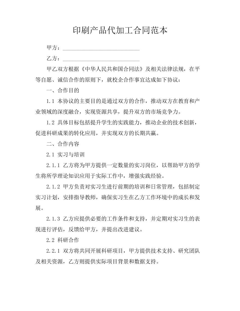 印刷产品代加工合同范本_第1页