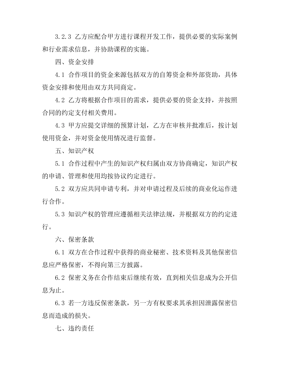 印刷产品代加工合同范本_第3页