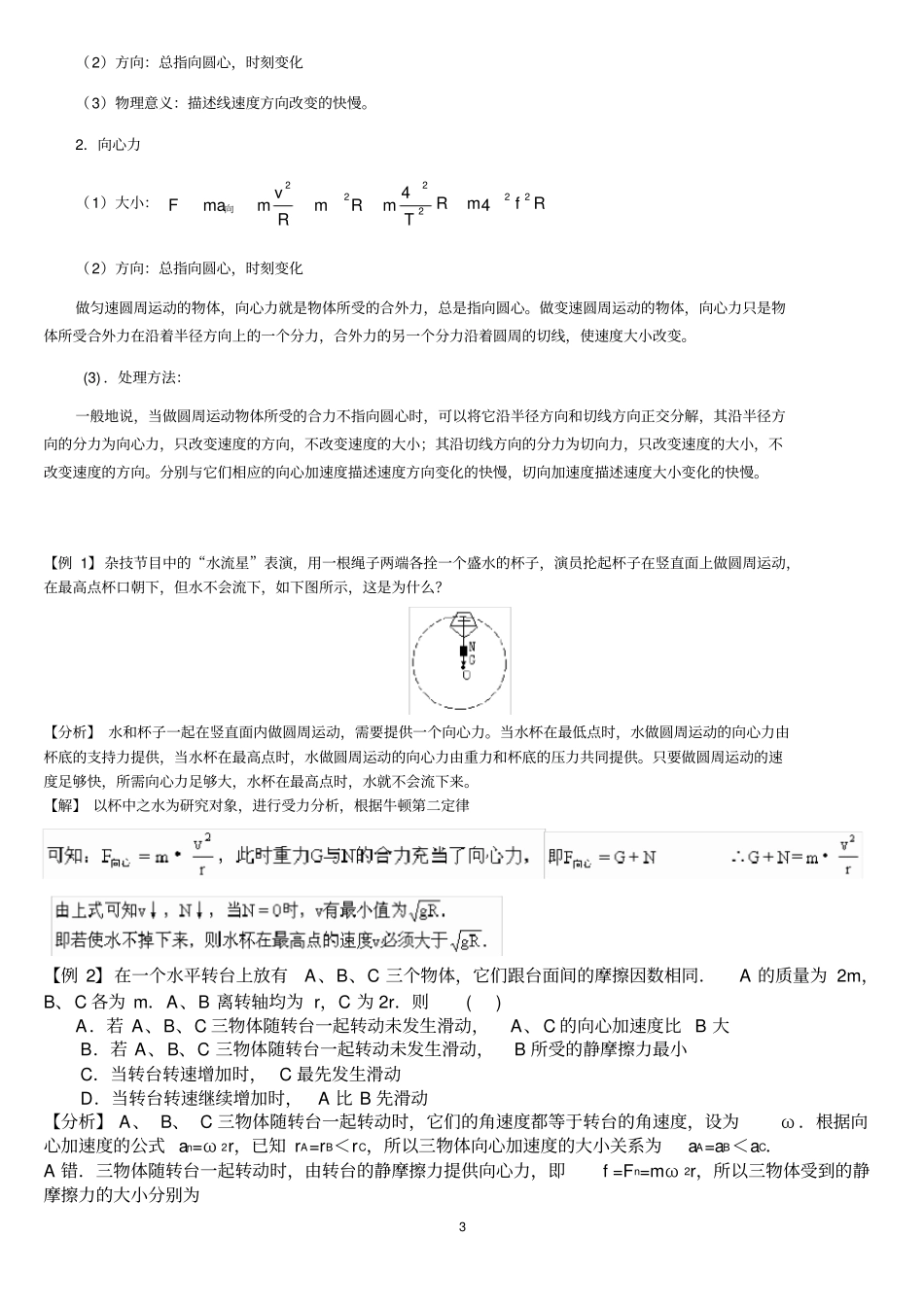 完整版角速度与线速度、向心加速度与力的关系含答案,推荐文档_第3页