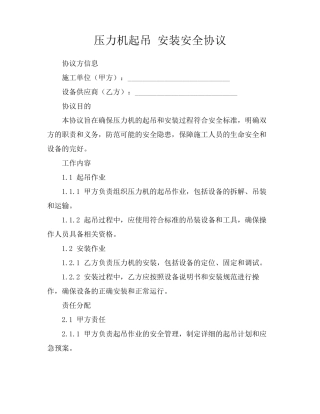 压力机起吊 安装安全协议