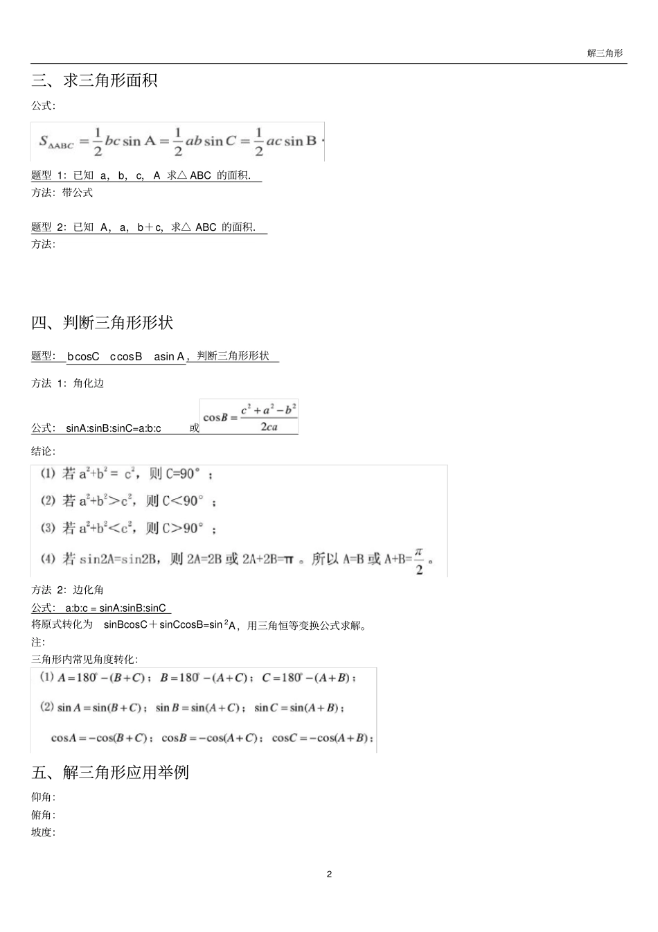 完整版解三角形公式汇总_第2页