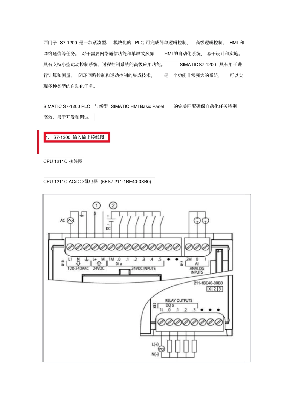 完整版西门子S7-1200系列PLC全套接线,推荐文档_第1页