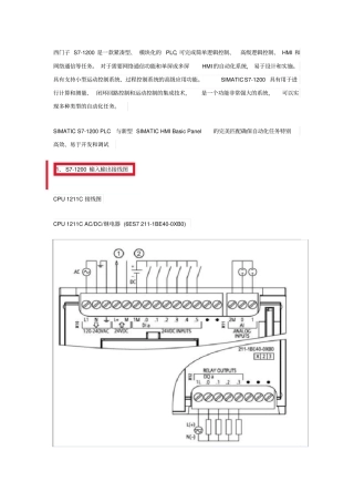 完整版西门子S7-1200系列PLC全套接线,推荐文档
