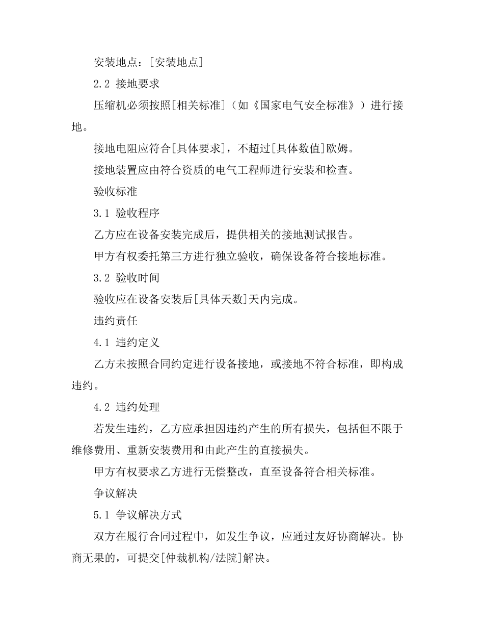 压缩机未接地不符合标准条款_第2页