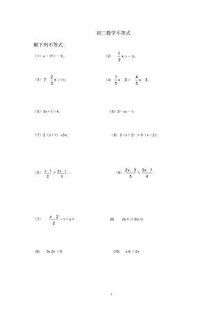 完整版解不等式及不等式组的练习题