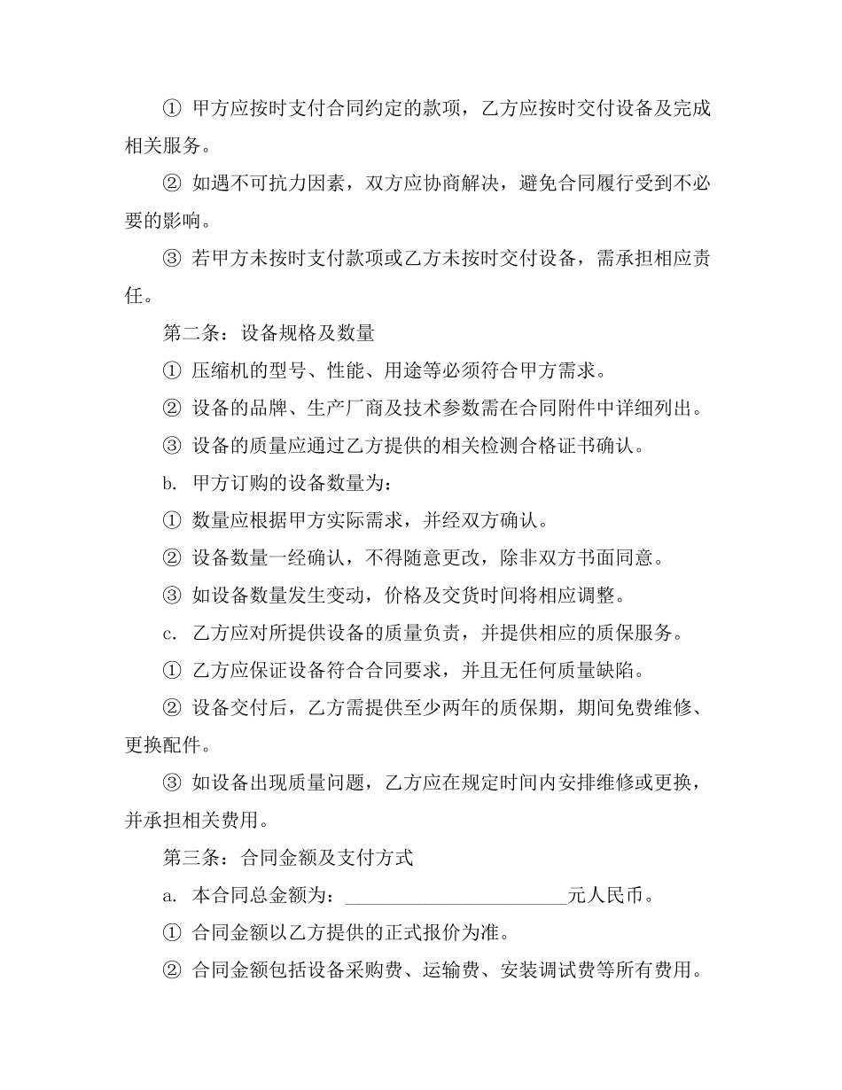 压缩机购买合同范本_第2页