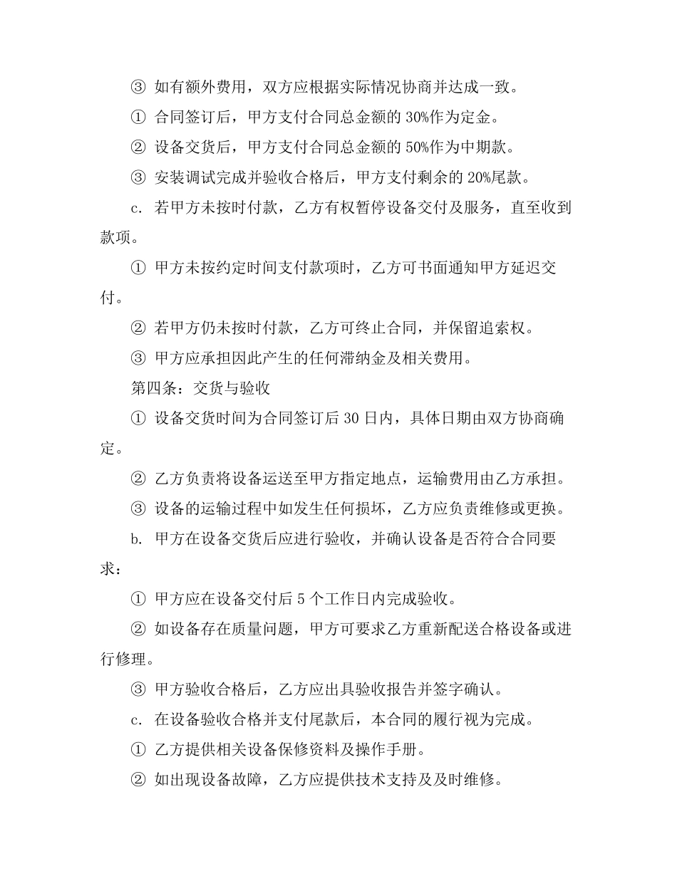 压缩机购买合同范本_第3页