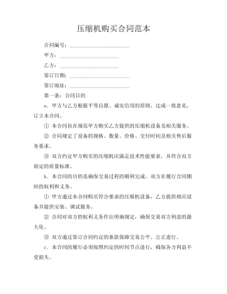 压缩机购买合同范本