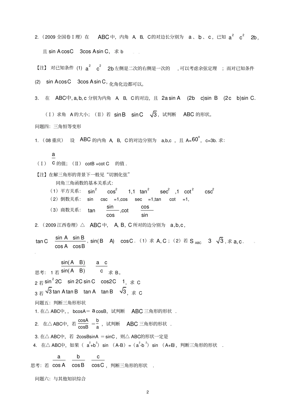 完整版解三角形题型分类总结_第2页