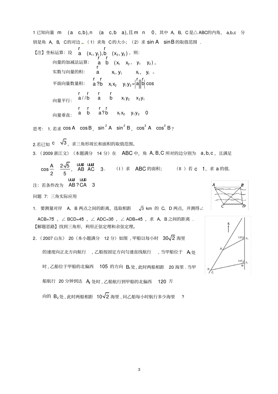完整版解三角形题型分类总结_第3页