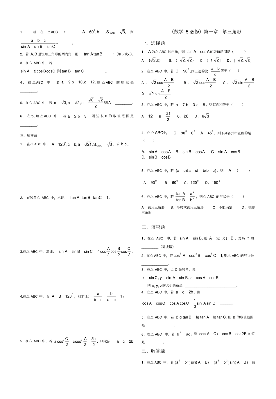 完整版解三角形经典练习题集锦附答案_第2页