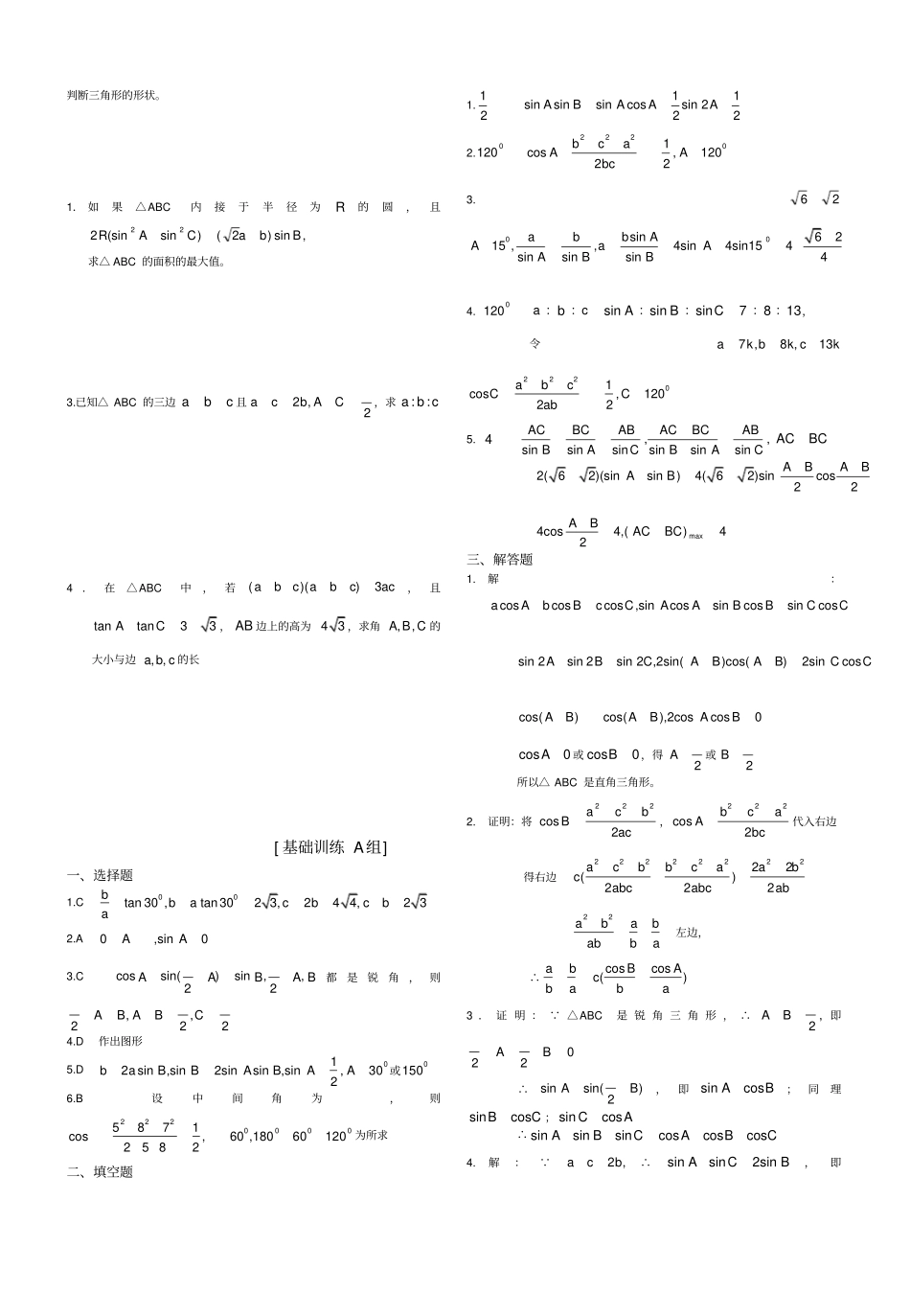 完整版解三角形经典练习题集锦附答案_第3页