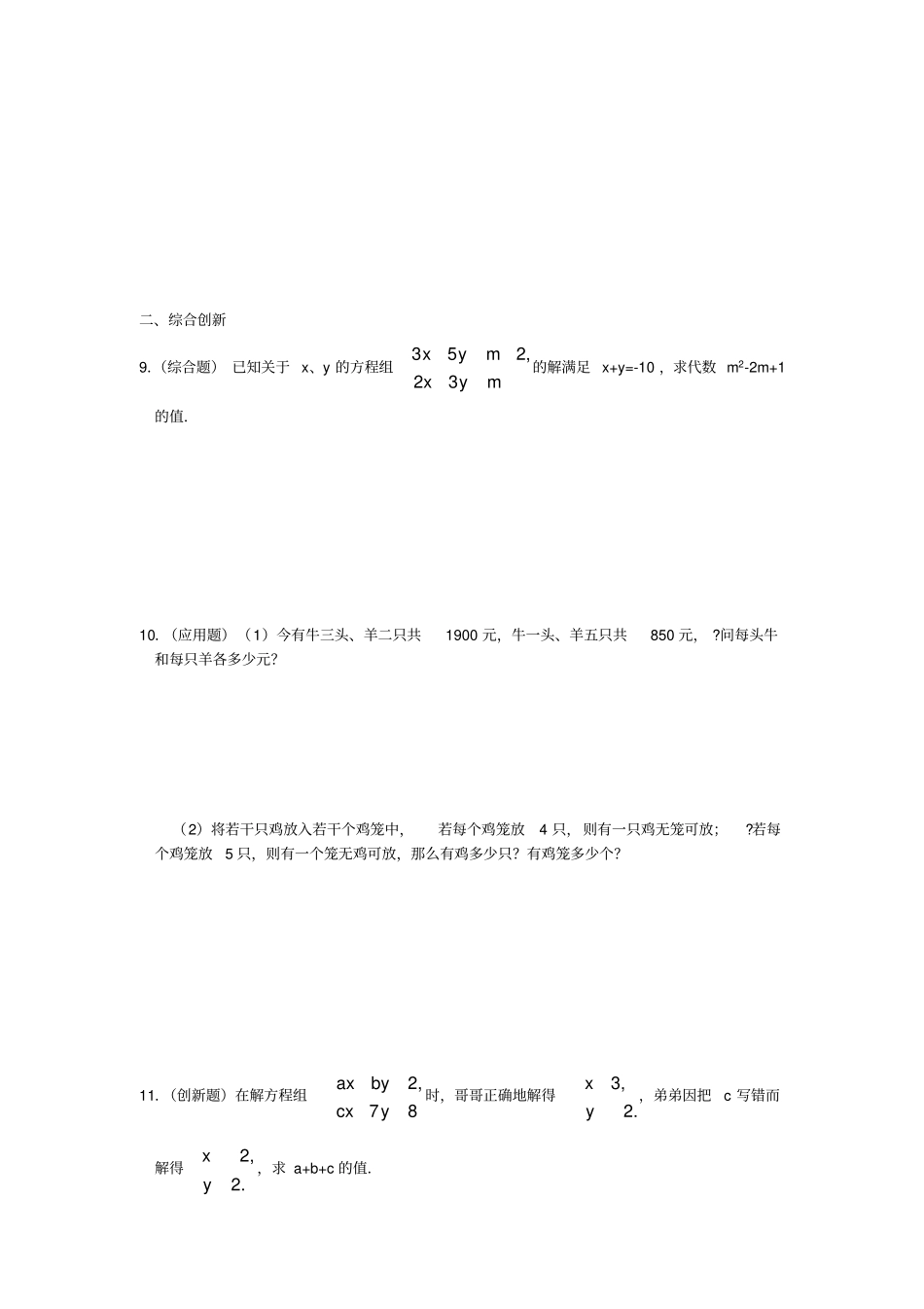 完整版解二元一次方程组加减法练习题及答案_第2页