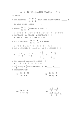 完整版解二元一次方程组加减法练习题及答案
