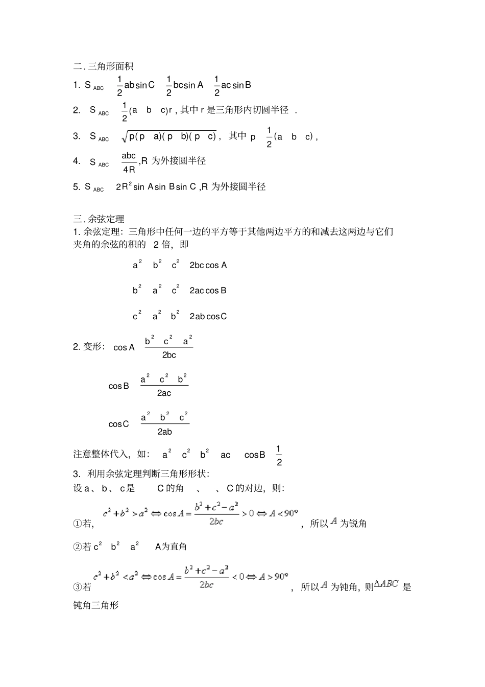 完整版解三角形知识点归纳总结_第2页