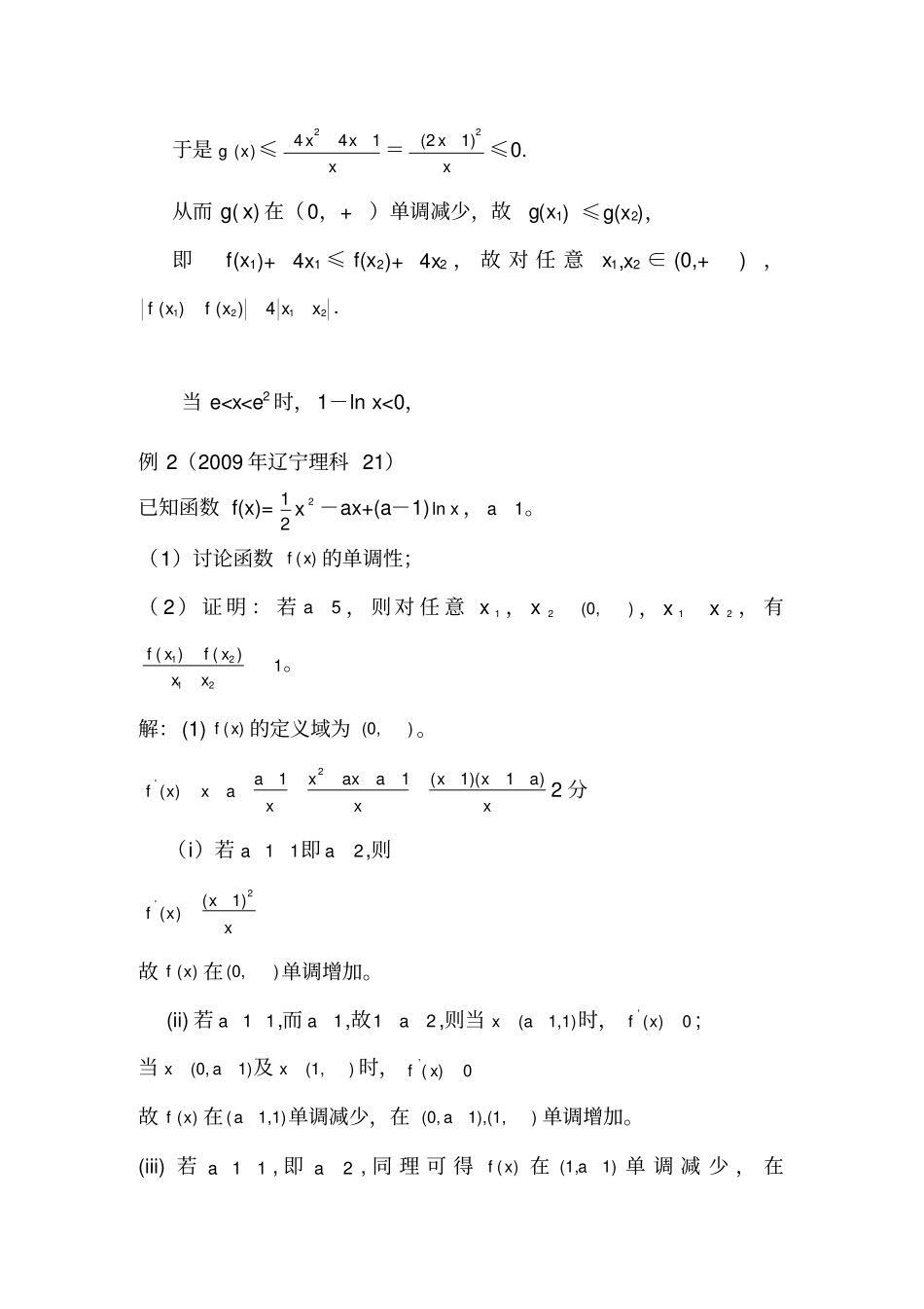 完整版解决证明含有两个变量的不等式策略_第2页