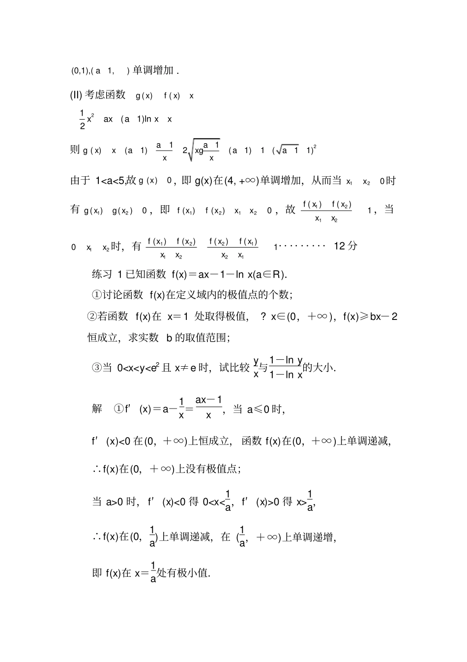 完整版解决证明含有两个变量的不等式策略_第3页